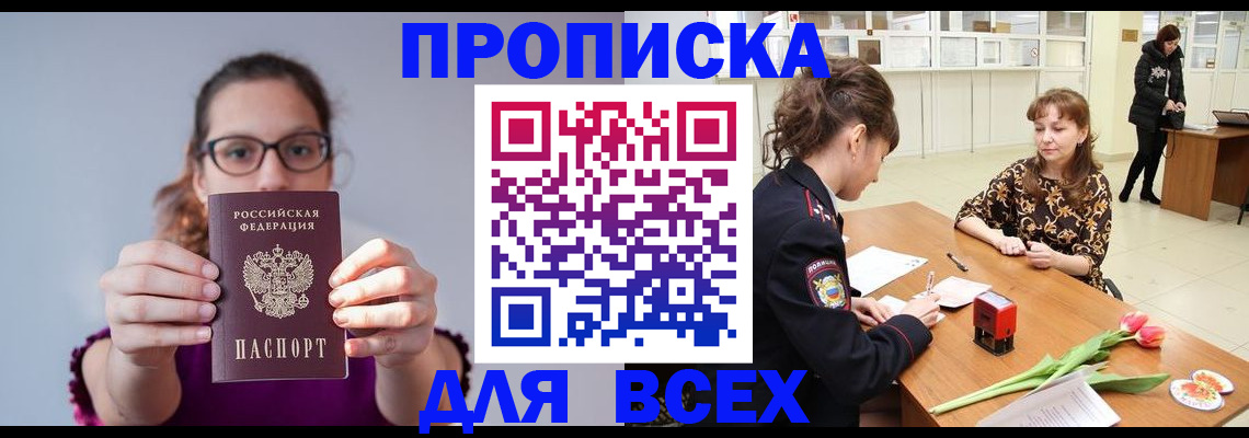 где прописаться в Бердске