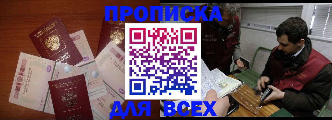 прописка поиск в Бердске
