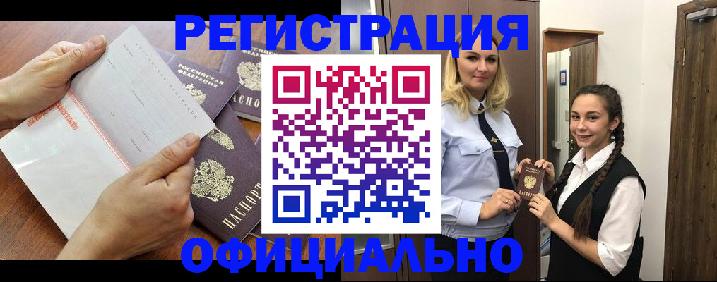 прописка 2025 в Бердске