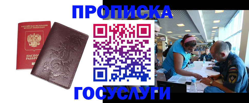 временная регистрация адрес в Бердске