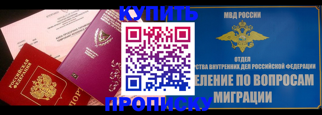 где прописаться в Бердске