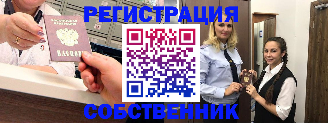 временная регистрация для всех в Бердске