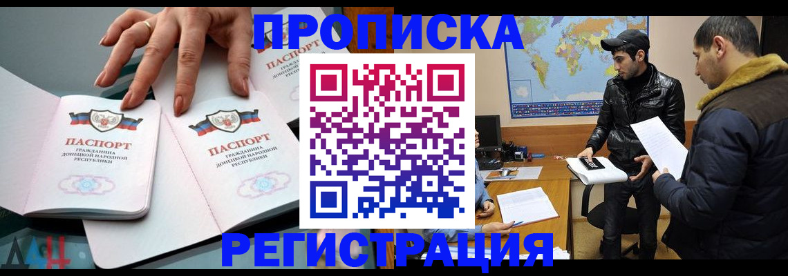 прописка 2025 в Бердске